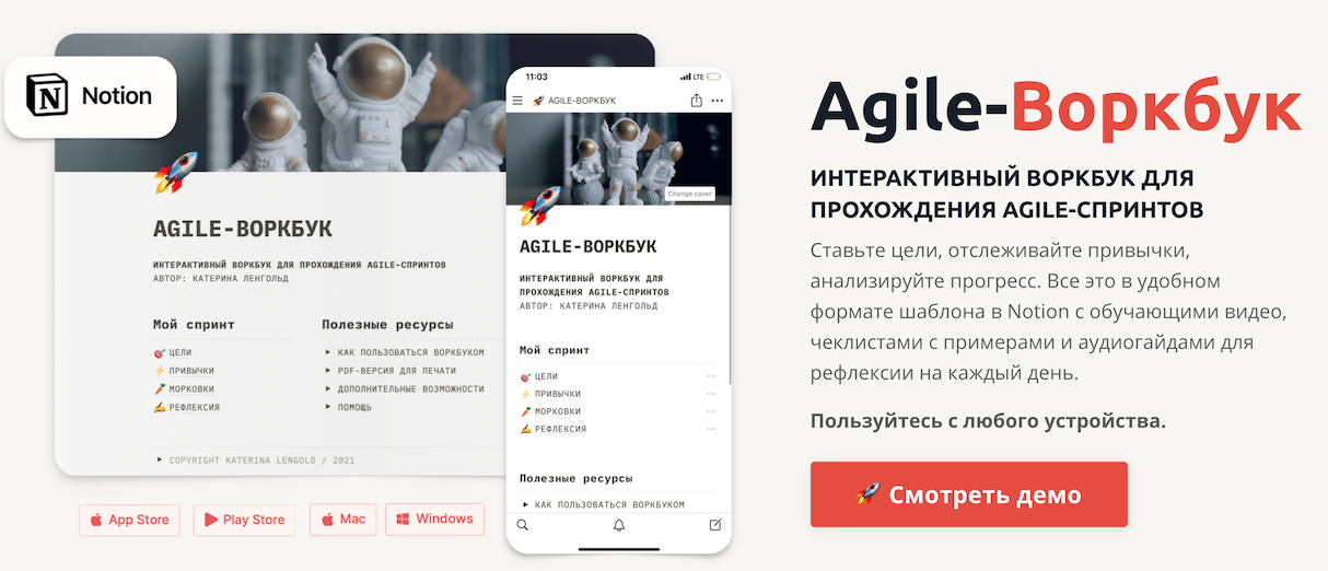 [Екатерина Ленгольд] Agile-Воркбук (2021)_0.png